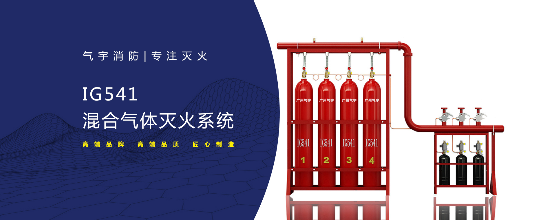 4-IG541氣體滅火系統
