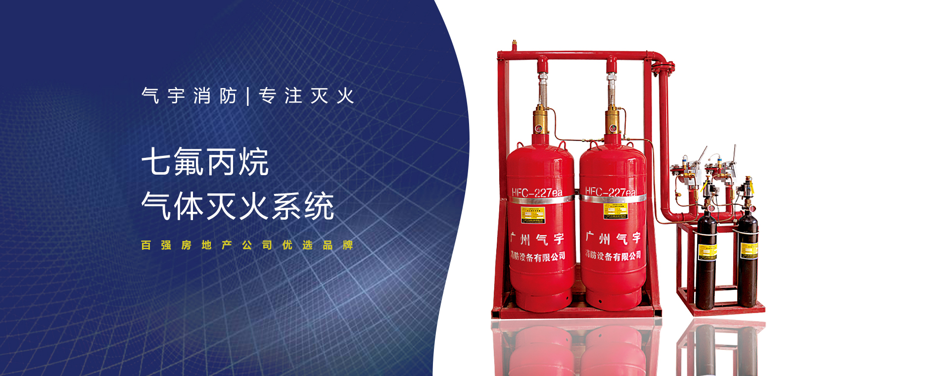 5-七氟丙烷氣體滅火系統